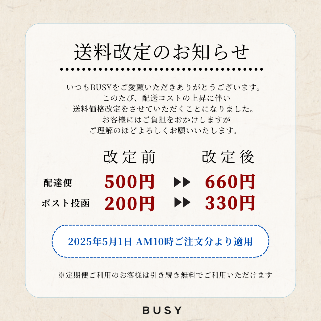 送料改定のお知らせ