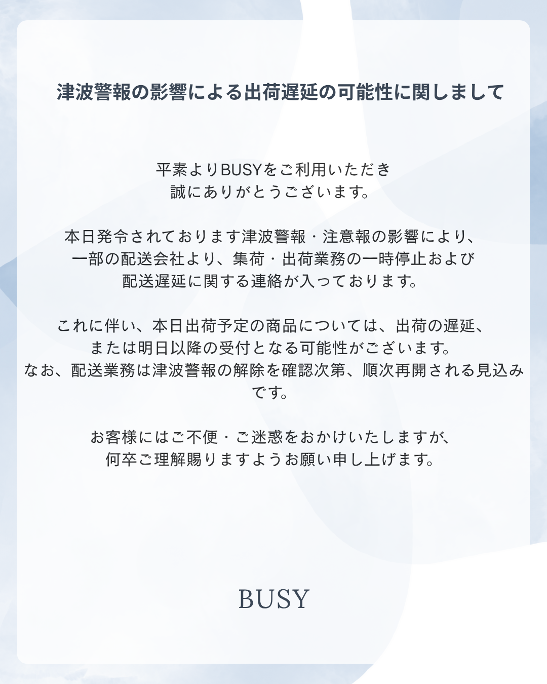 出品遅延のお知らせ 大雪による配送遅延の お詫びとお知らせ
