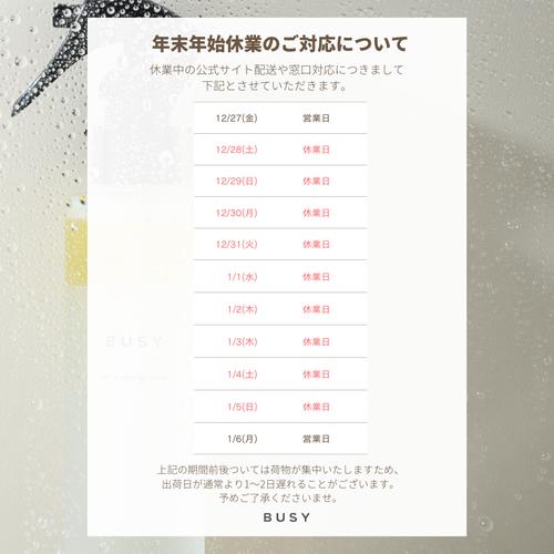 【年末年始の休業について】