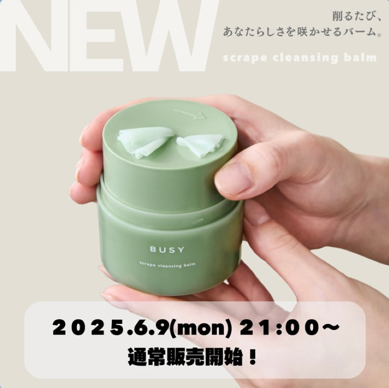 【完売続きのスクレイプ クレンジング バーム】ついに通常販売スタート!!