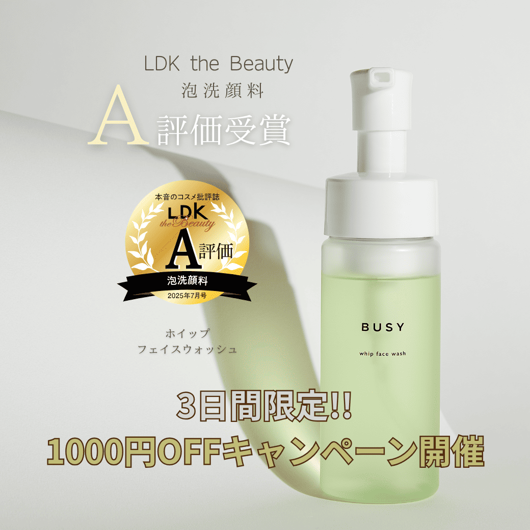 【3日間限定】LDK the Beauty A評価記念!ホイップフェイスウォッシュが1000円OFF✨