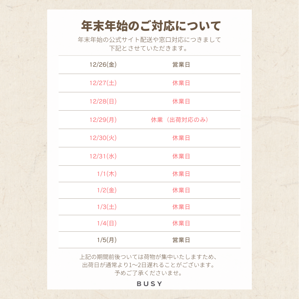 【年末年始の休業について】