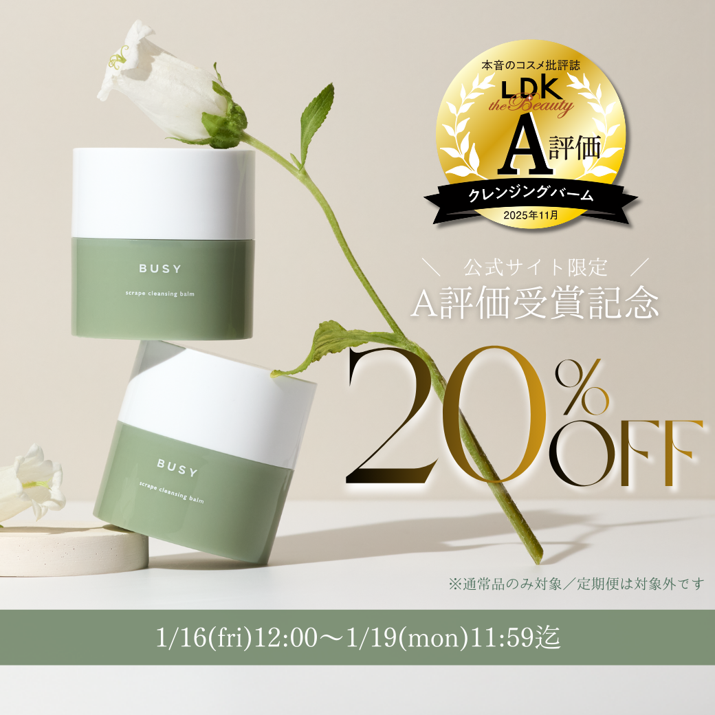 【LDK the Beauty A評価獲得】BUSY スクレイプ クレンジングバームが評価されました