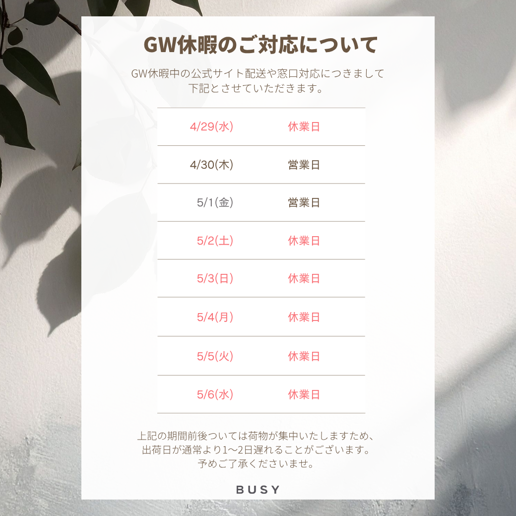 【ゴールデンウィーク期間中の営業について】