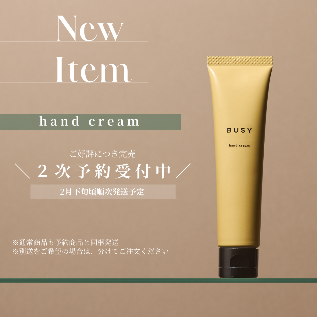 ハンドクリーム完売および予約販売のお知らせ