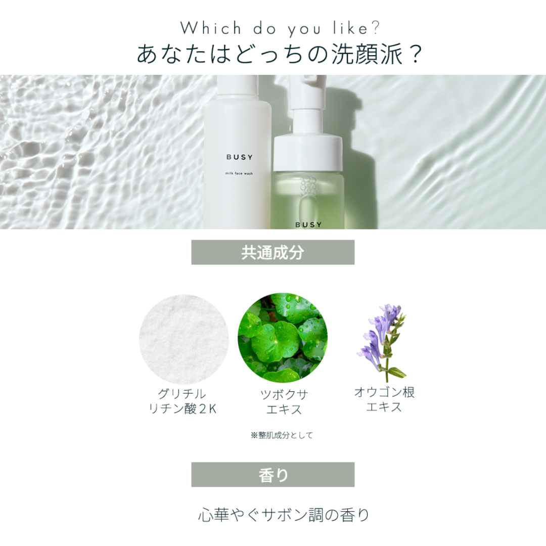 〈 通常サイズ 〉ミルク　フェイスウォッシュ　150ml