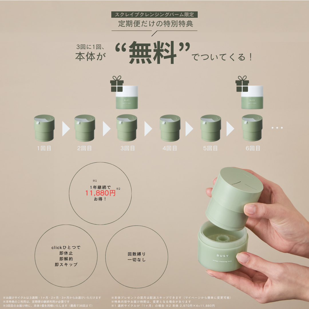 通常サイズ 〉 スクレイプ クレンジングバーム 50ml – BUSY