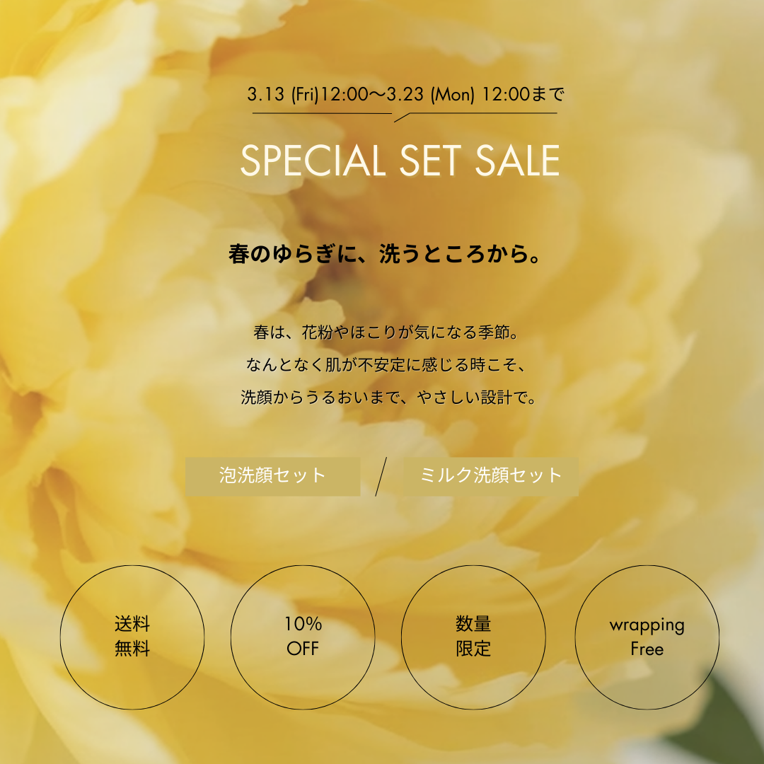 〈 Wrapping Free 〉肌のゆらぎケアセット　（泡洗顔セット）