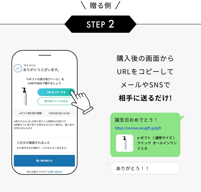 eギフトの送り方ステップ2