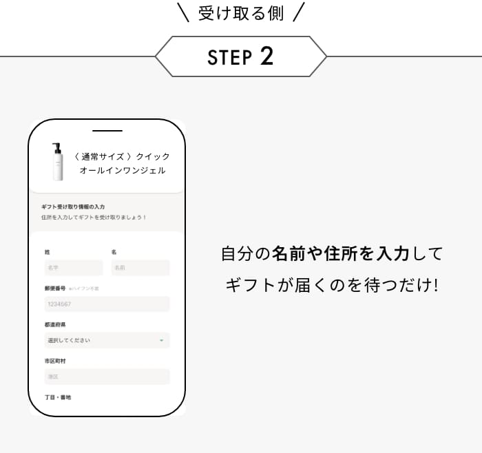 eギフトの受け取り方ステップ2