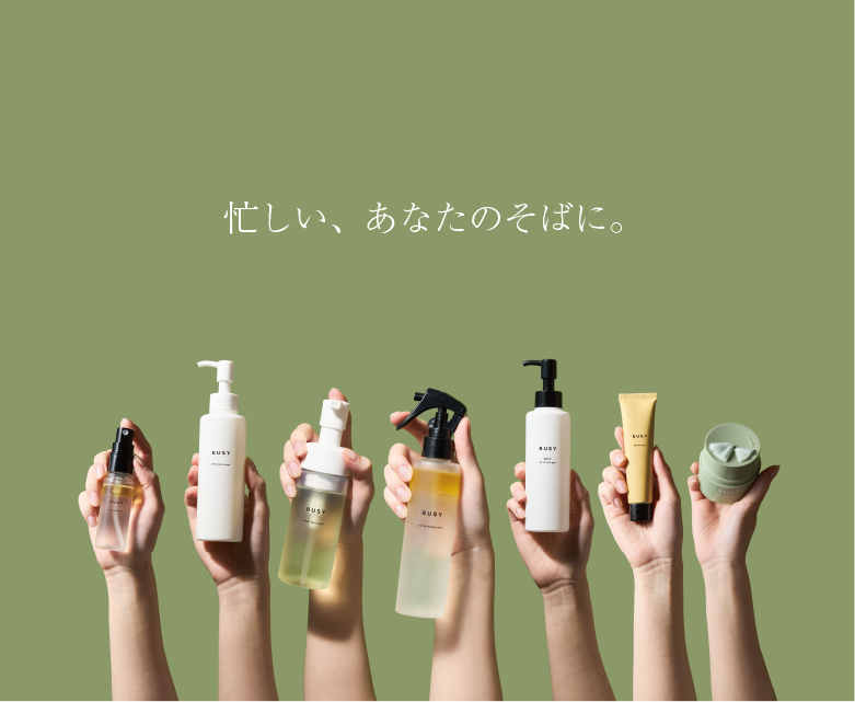 BUSYブランドについて